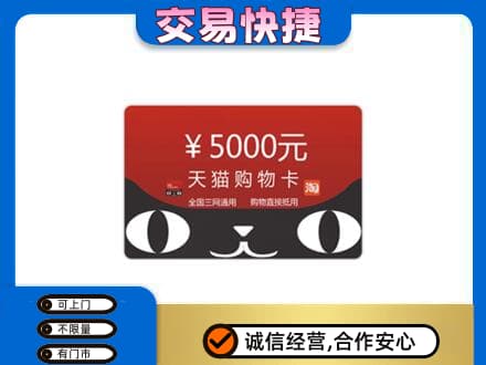 老边区购物卡回收天猫卡.jpg
