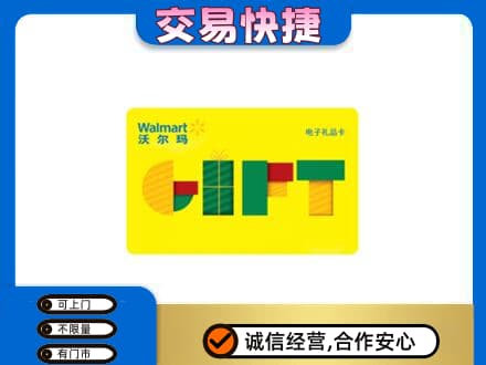 老边区购物卡回收沃尔玛电子卡.jpg