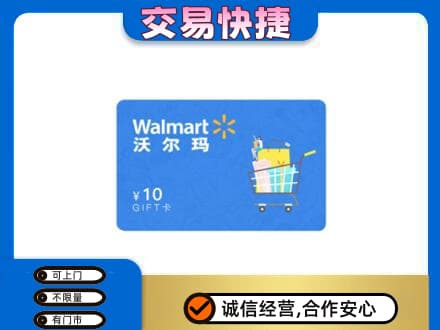老边区购物卡回收沃尔玛卡.jpg