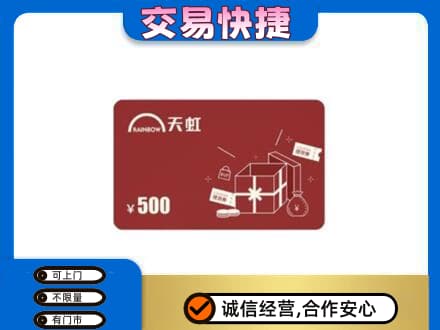 老边区购物卡回收天虹卡.jpg