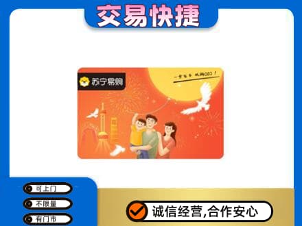 老边区购物卡回收苏宁易购卡.jpg