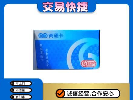 老边区购物卡回收商通卡.jpg
