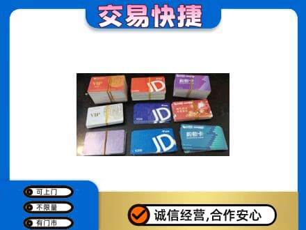 老边区购物卡回收商超卡.jpg