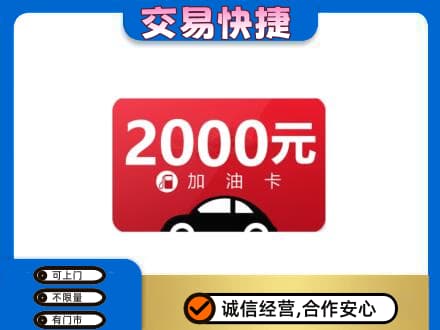 老边区购物卡回收加油卡.jpg