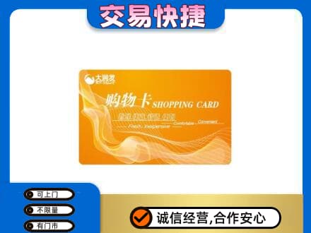 老边区购物卡回收大润发卡.jpg