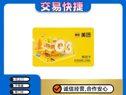 老边区购物卡回收美团卡.jpg