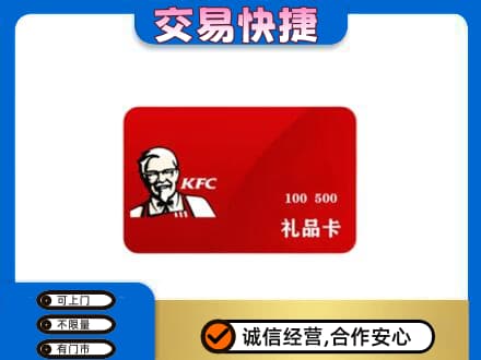 老边区购物卡回收肯德基卡.jpg
