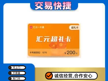 老边区购物卡回收汇元卡.jpg