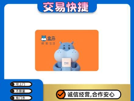 老边区购物卡回收盒马生鲜卡.jpg