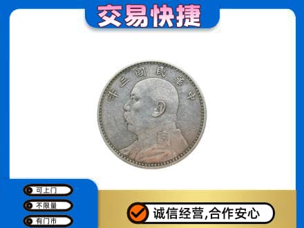 老边区礼品回收袁大头.jpg