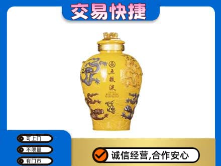 老边区名酒回收五粮液九龙坛.jpg