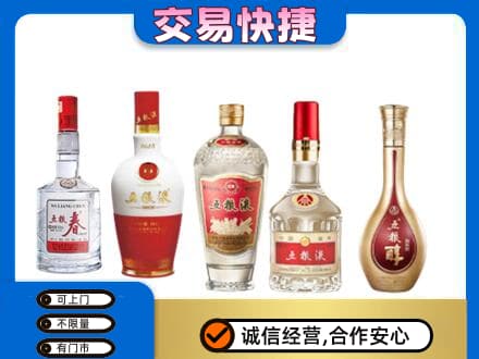 老边区名酒回收五粮液系列.jpg