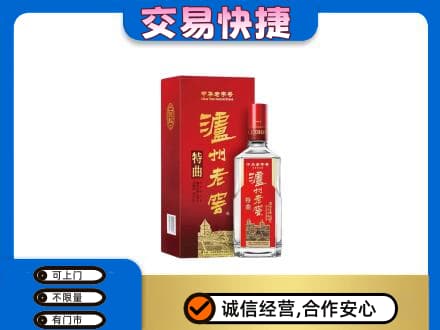 老边区名酒回收泸州老窖.jpg